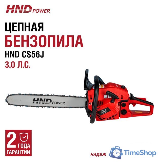 Бензопила HND CS56J - Изображение №9 — Интернет-магазин Time-Shop