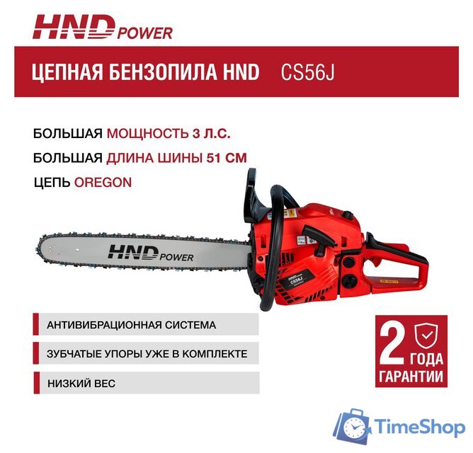 Бензопила HND CS56J - Изображение №10 — Интернет-магазин Time-Shop