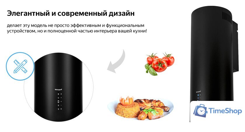 Кухонная вытяжка Weissgauff Gracia BL - Изображение №10 — Интернет-магазин Time-Shop