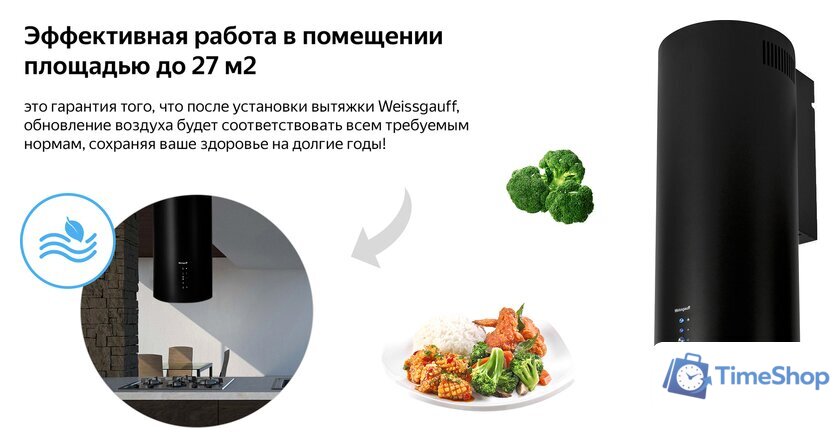 Кухонная вытяжка Weissgauff Gracia BL - Изображение №8 — Интернет-магазин Time-Shop