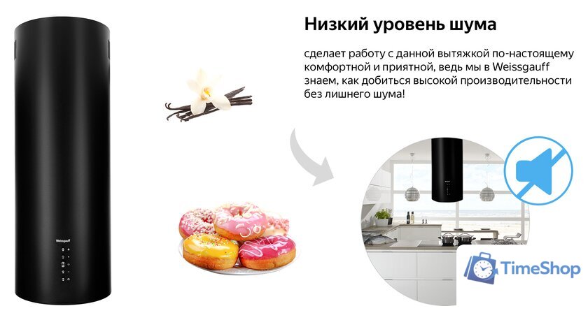 Кухонная вытяжка Weissgauff Gracia BL - Изображение №9 — Интернет-магазин Time-Shop
