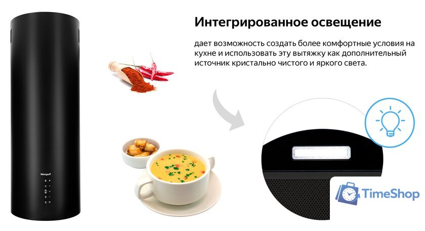 Кухонная вытяжка Weissgauff Gracia BL - Изображение №15 — Интернет-магазин Time-Shop