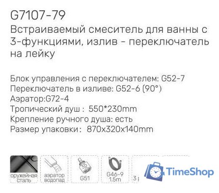 Душевая система  Gappo G7107-79 - Изображение №3 — Интернет-магазин Time-Shop