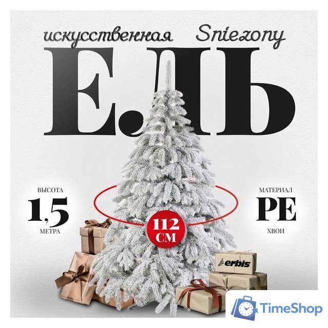 Ель Erbis Swierk PE Sniezony 150 - Изображение №1 — Интернет-магазин Time-Shop