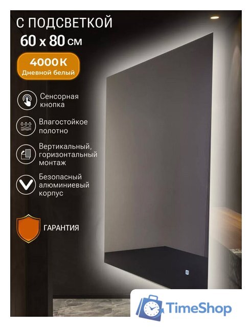  EMZE 60x80 LED.60.80.4K (с подсветкой) - Изображение №5 — Интернет-магазин Time-Shop
