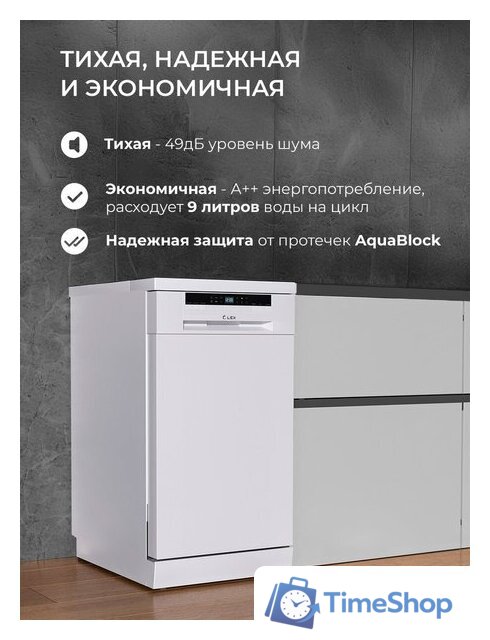 Отдельностоящая посудомоечная машина LEX DW4563N WH - Изображение №8 — Интернет-магазин Time-Shop