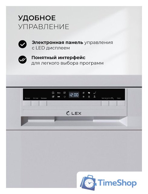 Отдельностоящая посудомоечная машина LEX DW4563N WH - Изображение №3 — Интернет-магазин Time-Shop