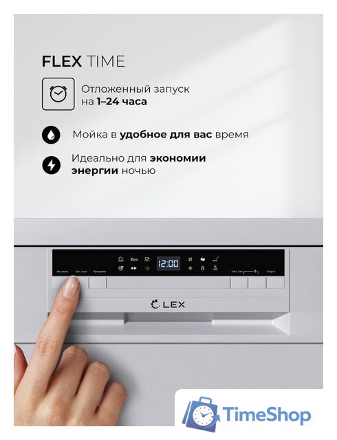 Отдельностоящая посудомоечная машина LEX DW4563N WH - Изображение №6 — Интернет-магазин Time-Shop