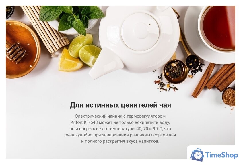 Электрический чайник Kitfort KT-648 - Изображение №5 — Интернет-магазин Time-Shop