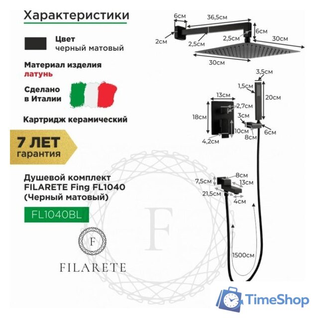 Душевая система  Filarete Fing FL1040 (черный матовый) - Изображение №2 — Интернет-магазин Time-Shop
