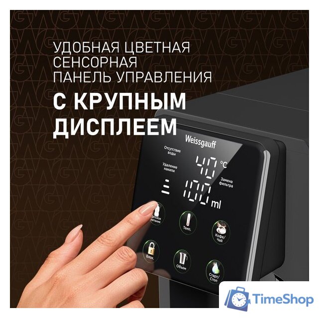 Термопот Weissgauff WWT 3000 DB ColorTouch - Изображение №7 — Интернет-магазин Time-Shop