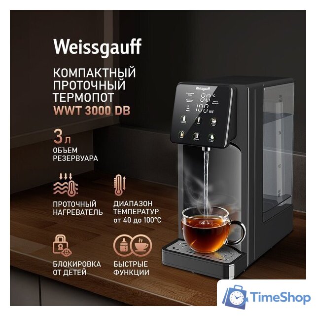 Термопот Weissgauff WWT 3000 DB ColorTouch - Изображение №8 — Интернет-магазин Time-Shop
