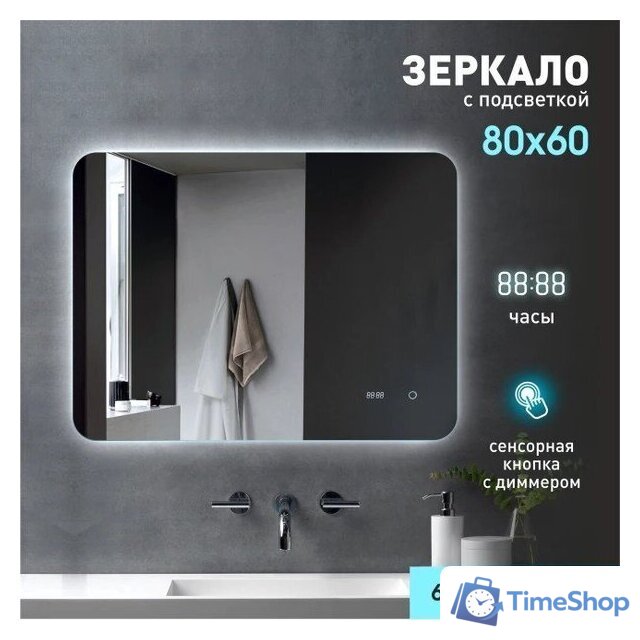  Алмаз-Люкс Зеркало Hanoi 8060sc-6 (с подсветкой) - Изображение №1 — Интернет-магазин Time-Shop