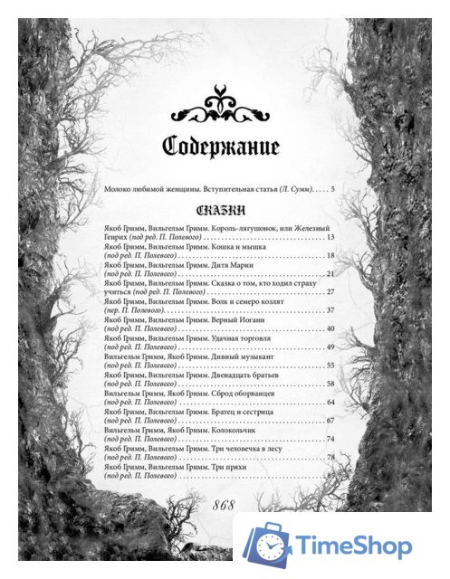 Книга издательства Эксмо. Настоящие сказки братьев Гримм 9785041807900 (Гримм Я., Гримм В.) - Изображение №2 — Интернет-магазин Time-Shop