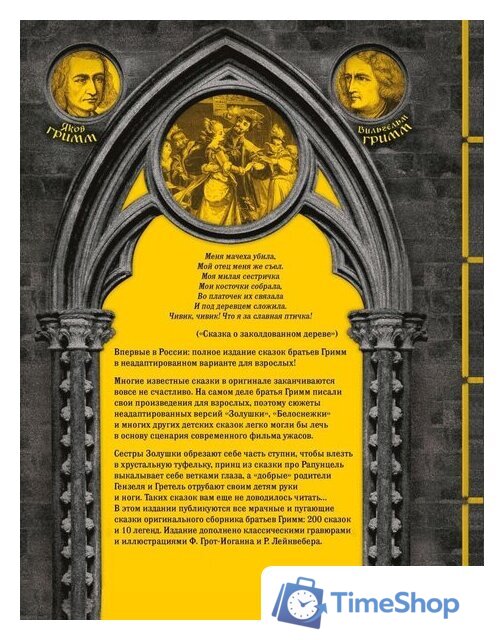 Книга издательства Эксмо. Настоящие сказки братьев Гримм 9785041807900 (Гримм Я., Гримм В.) - Изображение №7 — Интернет-магазин Time-Shop