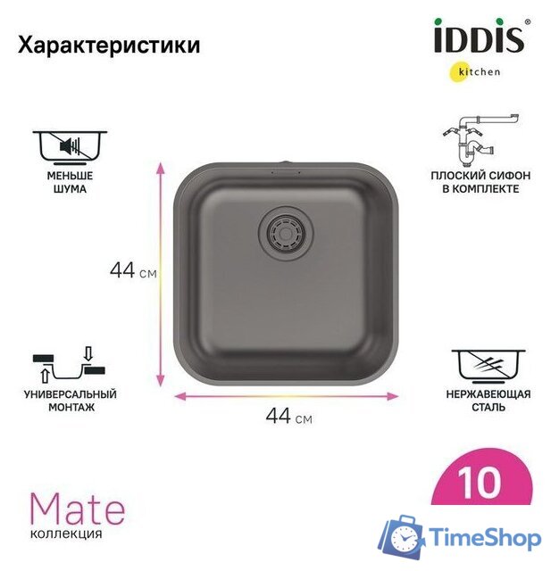 Кухонная мойка IDDIS Mate MAT44GMi77 - Изображение №2 — Интернет-магазин Time-Shop