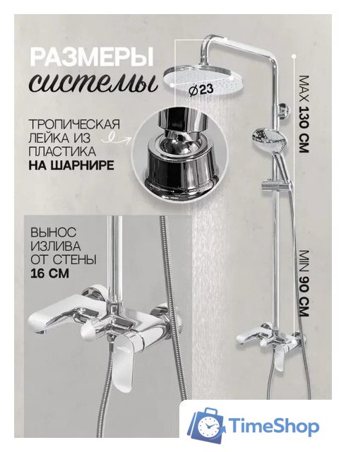 Душевая система  Hansberge H5033 (хром) - Изображение №9 — Интернет-магазин Time-Shop