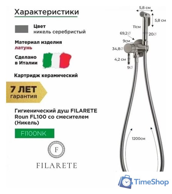 Гигиенический душ Filarete Roun FL100 (никель) - Изображение №2 — Интернет-магазин Time-Shop