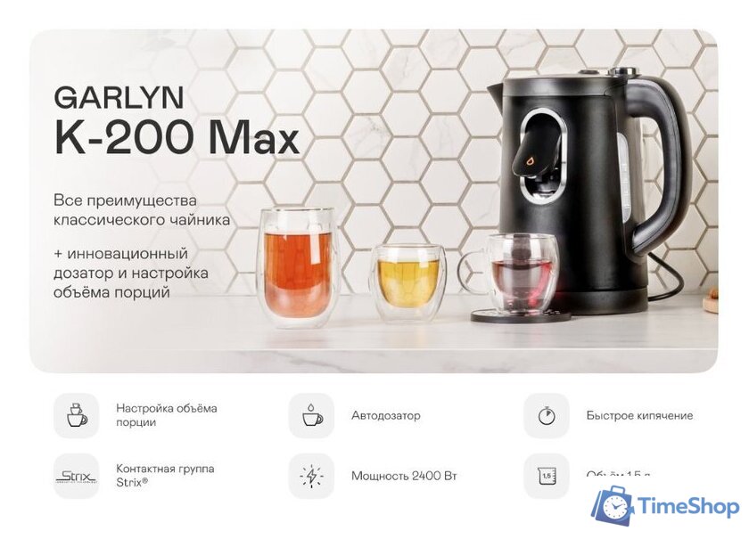 Электрический чайник Garlyn K-200 Max - Изображение №3 — Интернет-магазин Time-Shop