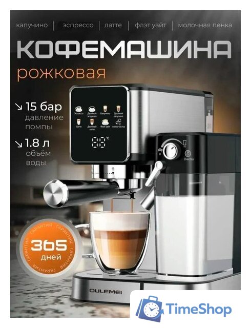 Рожковая кофеварка Oulemei OLM-KFA010 - Изображение №1 — Интернет-магазин Time-Shop