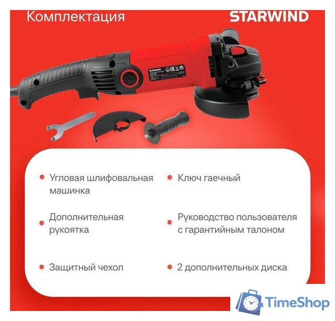 Угловая шлифмашина StarWind AG125LE-1300 - Изображение №10 — Интернет-магазин Time-Shop
