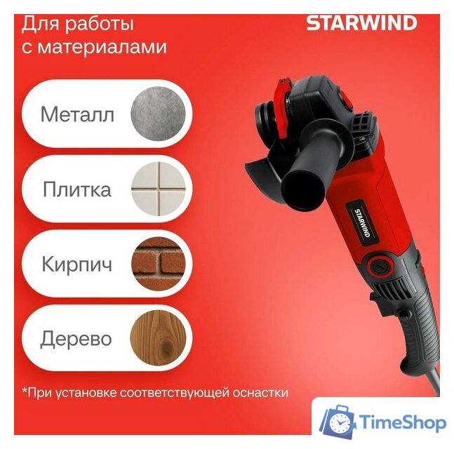 Угловая шлифмашина StarWind AG125LE-1300 - Изображение №11 — Интернет-магазин Time-Shop