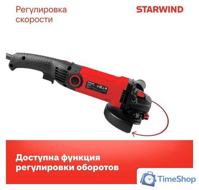 Угловая шлифмашина StarWind AG125LE-1300 - Изображение №8 — Интернет-магазин Time-Shop