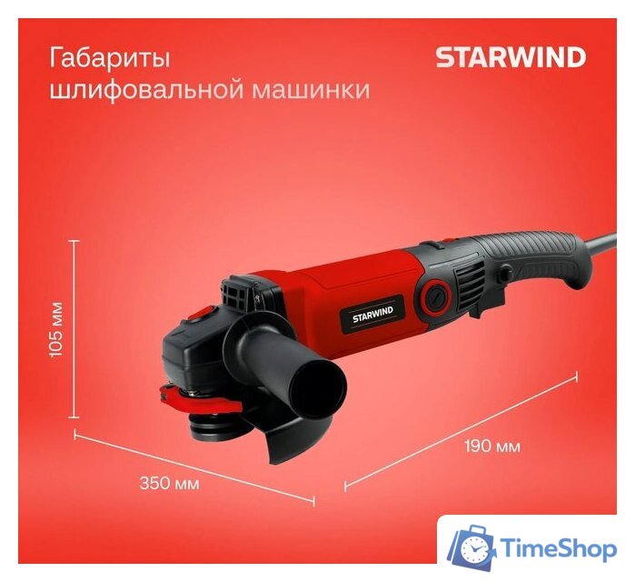 Угловая шлифмашина StarWind AG125LE-1300 - Изображение №12 — Интернет-магазин Time-Shop