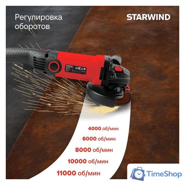 Угловая шлифмашина StarWind AG125LE-1300 - Изображение №3 — Интернет-магазин Time-Shop