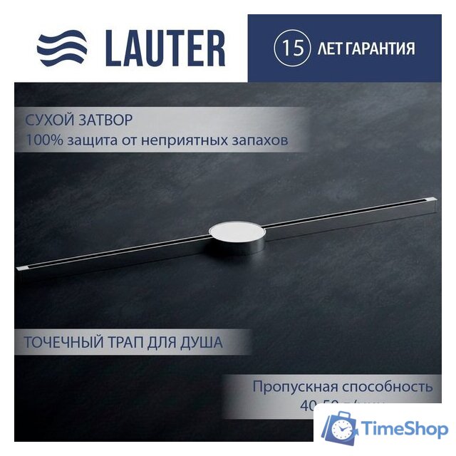 Трап/канал Lauter 210101H 1500x15 (хром) - Изображение №1 — Интернет-магазин Time-Shop