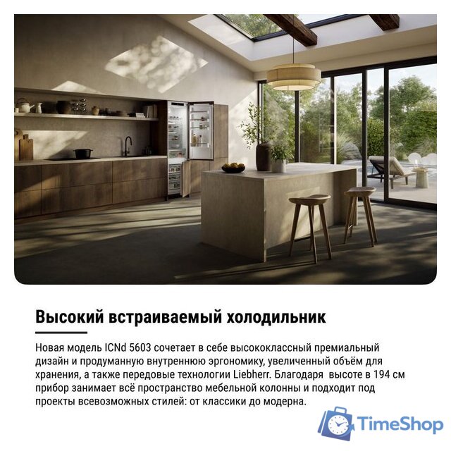 Холодильник Liebherr ICNd 5603 Pure NoFrost - Изображение №20 — Интернет-магазин Time-Shop