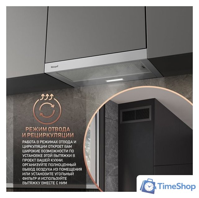 Кухонная вытяжка Weissgauff TEL 06 2M IX - Изображение №7 — Интернет-магазин Time-Shop
