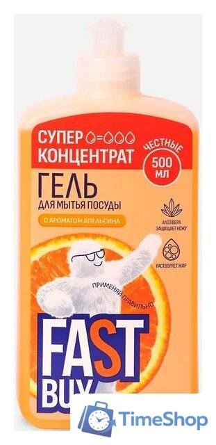 Средство для мытья посуды FastBuy PowerWash Апельсин (500 мл) - Изображение №1 — Интернет-магазин Time-Shop