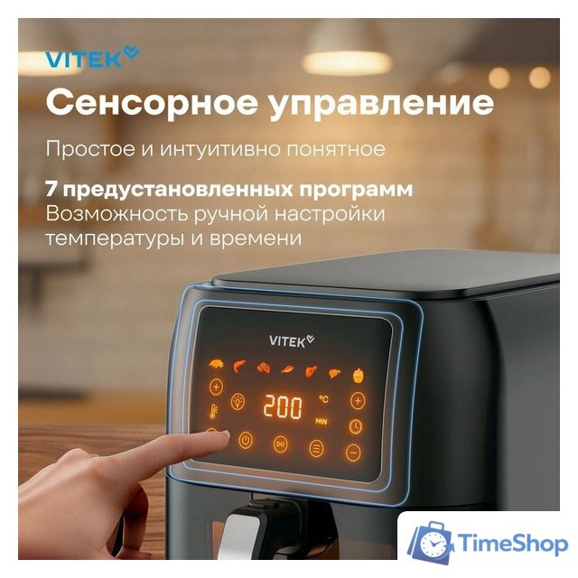 Аэрогриль (аэрофритюрница) Vitek VT-AF8001 - Изображение №6 — Интернет-магазин Time-Shop