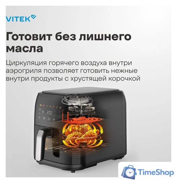 Аэрогриль (аэрофритюрница) Vitek VT-AF8001 - Изображение №12 — Интернет-магазин Time-Shop