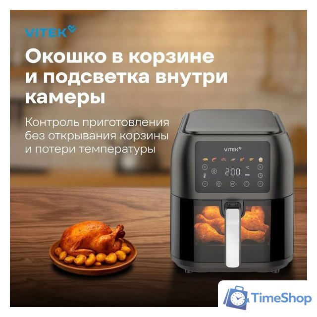 Аэрогриль (аэрофритюрница) Vitek VT-AF8001 - Изображение №9 — Интернет-магазин Time-Shop