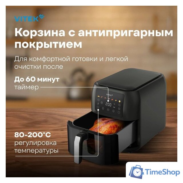 Аэрогриль (аэрофритюрница) Vitek VT-AF8001 - Изображение №8 — Интернет-магазин Time-Shop