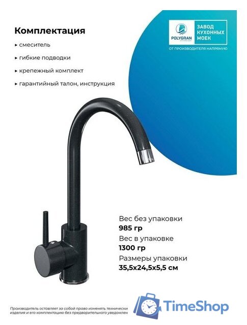 Смеситель Polygran Элара (космос 316) - Изображение №8 — Интернет-магазин Time-Shop