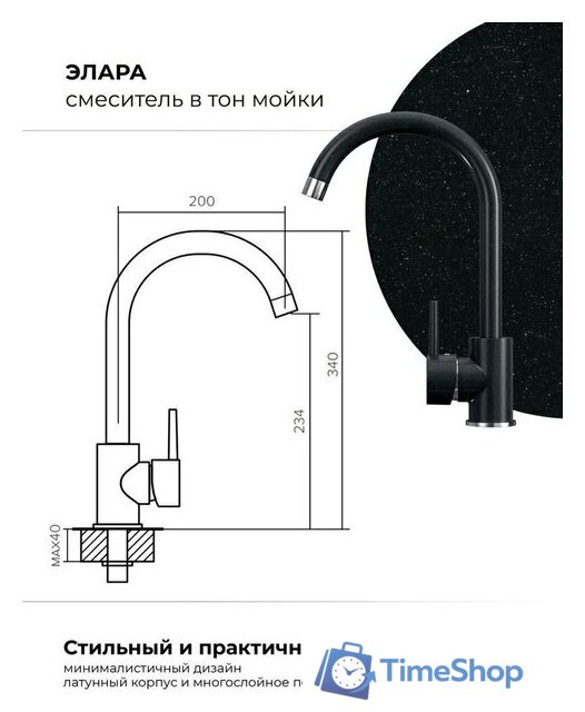 Смеситель Polygran Элара (космос 316) - Изображение №6 — Интернет-магазин Time-Shop