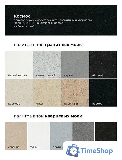 Смеситель Polygran Элара (космос 316) - Изображение №10 — Интернет-магазин Time-Shop