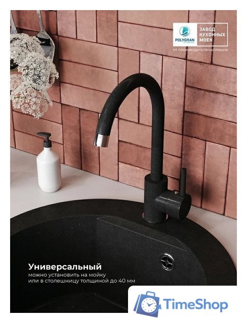 Смеситель Polygran Элара (космос 316) - Изображение №4 — Интернет-магазин Time-Shop