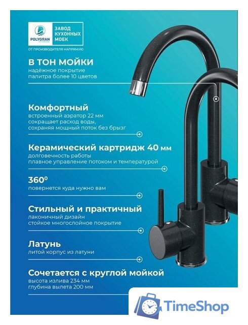 Смеситель Polygran Элара (космос 316) - Изображение №5 — Интернет-магазин Time-Shop
