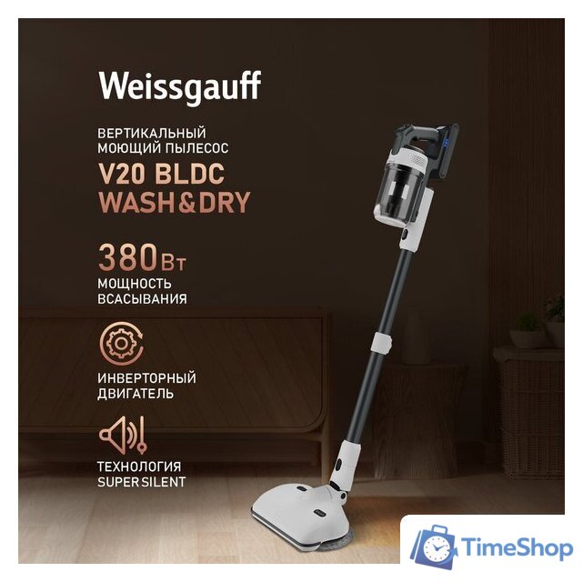 Пылесос Weissgauff V20 BLDC Wash&Dry - Изображение №2 — Интернет-магазин Time-Shop