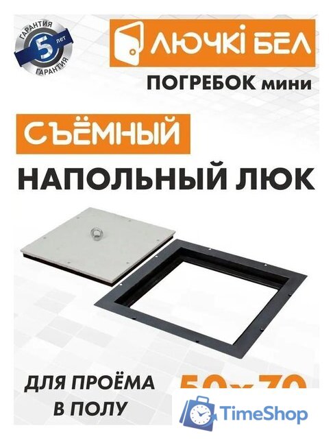 Люк ЛючкиБел Погребок Мини 50x70 см - Изображение №1 — Интернет-магазин Time-Shop