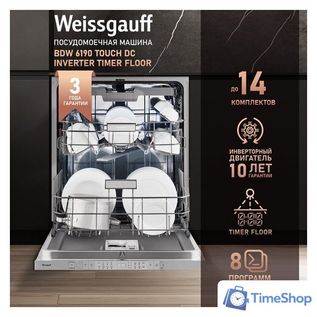 Встраиваемая посудомоечная машина Weissgauff BDW 6140 Ultra Real Autoopen Infolight - Изображение №21 — Интернет-магазин Time-Shop