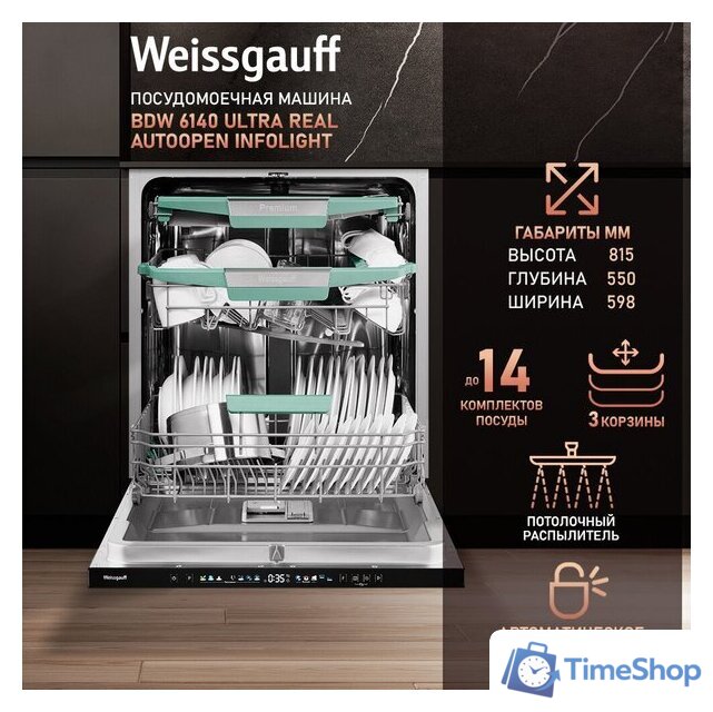 Встраиваемая посудомоечная машина Weissgauff BDW 6140 Ultra Real Autoopen Infolight - Изображение №11 — Интернет-магазин Time-Shop