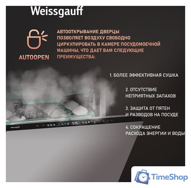 Встраиваемая посудомоечная машина Weissgauff BDW 6140 Ultra Real Autoopen Infolight - Изображение №18 — Интернет-магазин Time-Shop