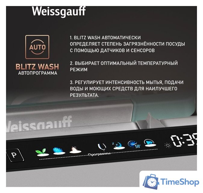 Встраиваемая посудомоечная машина Weissgauff BDW 6140 Ultra Real Autoopen Infolight - Изображение №15 — Интернет-магазин Time-Shop
