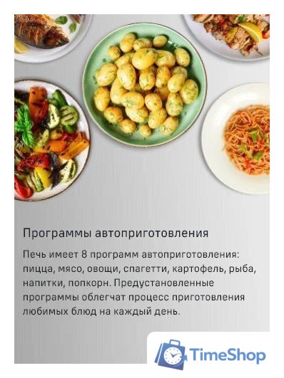 Микроволновая печь MAUNFELD MBMO820SGW09 - Изображение №14 — Интернет-магазин Time-Shop