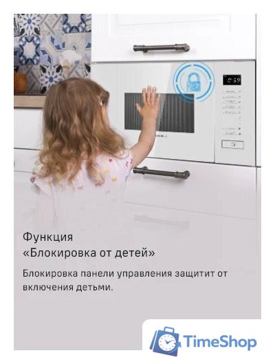 Микроволновая печь MAUNFELD MBMO820SGW09 - Изображение №16 — Интернет-магазин Time-Shop